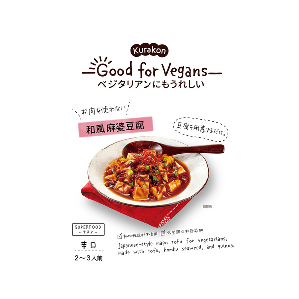 MABO TOFU JAPANESE STYLE  GOOD FOR VEGANS 106gr